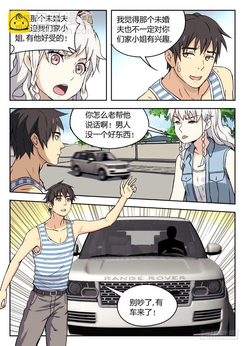 🍘武林传人 12：逐日圣教圣女 第10页