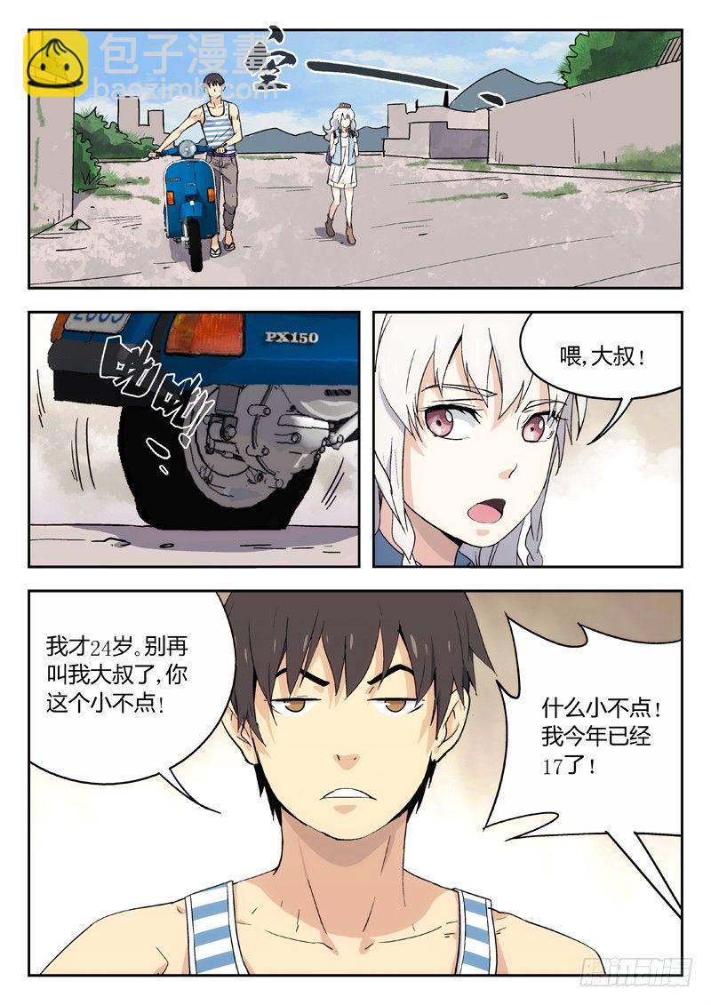 🍘武林传人 12：逐日圣教圣女 第3页