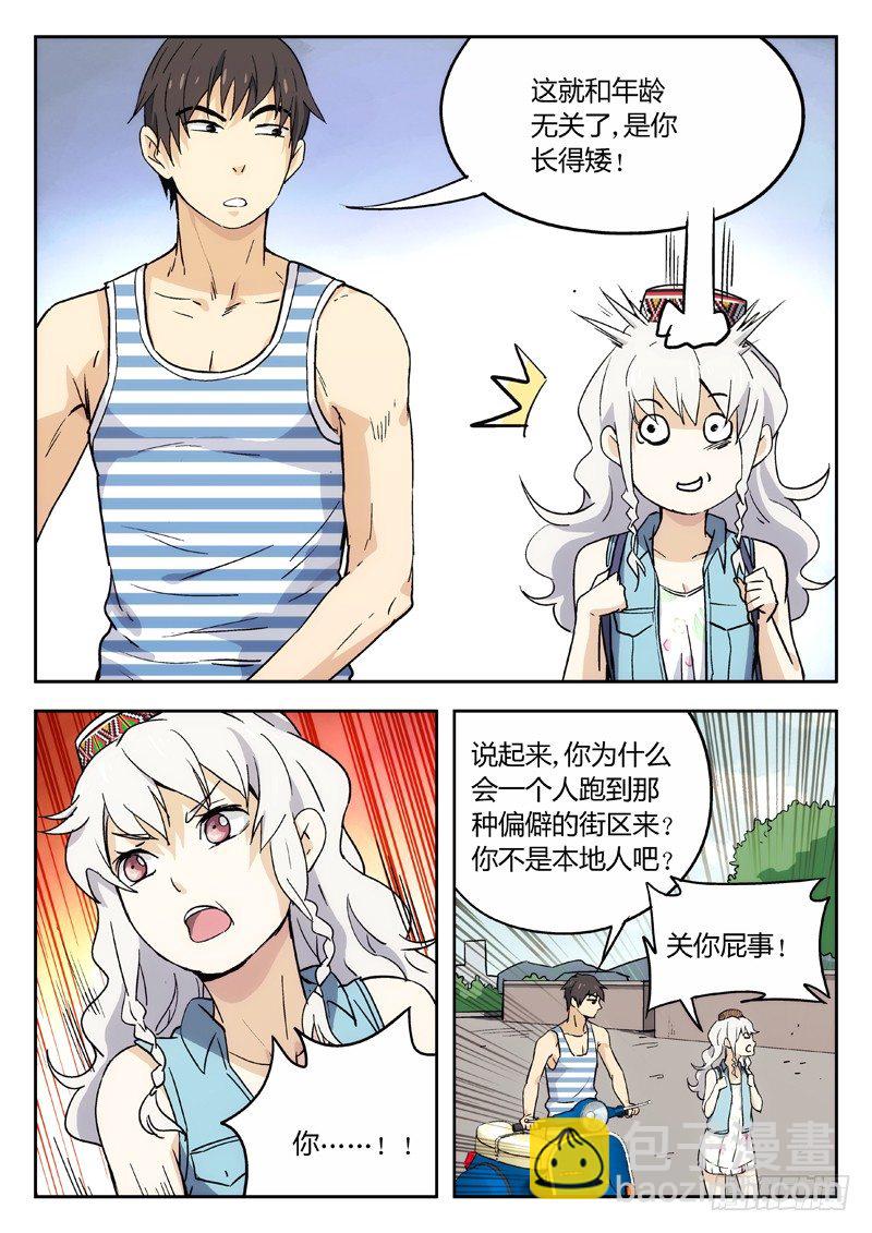 🍘武林传人 12：逐日圣教圣女 第4页