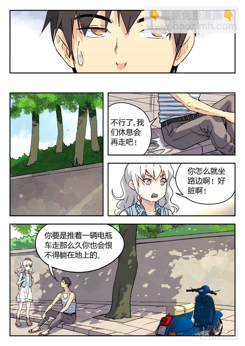 🍘武林传人 12：逐日圣教圣女 第5页