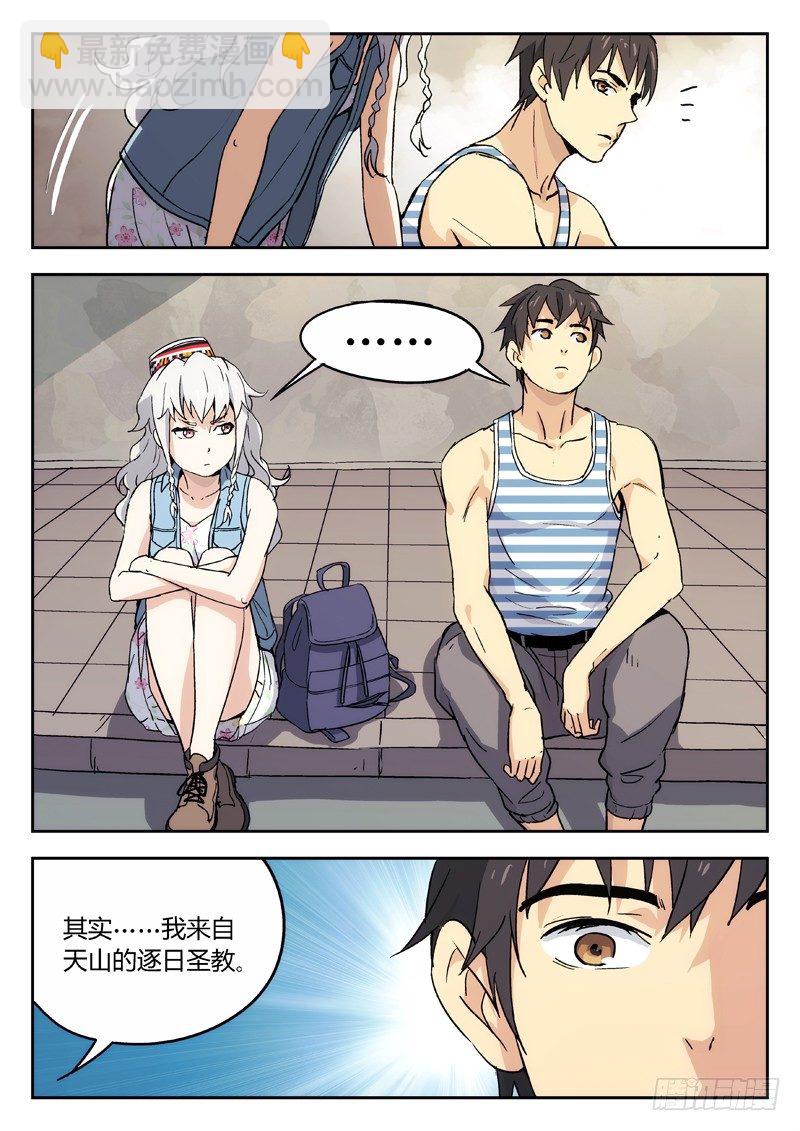 🍘武林传人 12：逐日圣教圣女 第6页