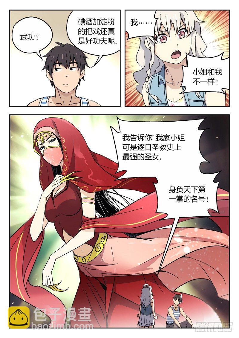 🍘武林传人 12：逐日圣教圣女 第9页