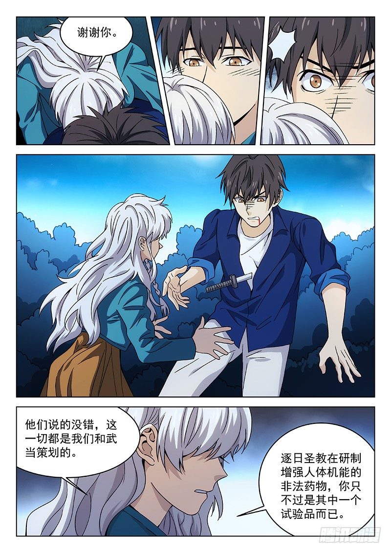 🍘武林传人 120 第10页