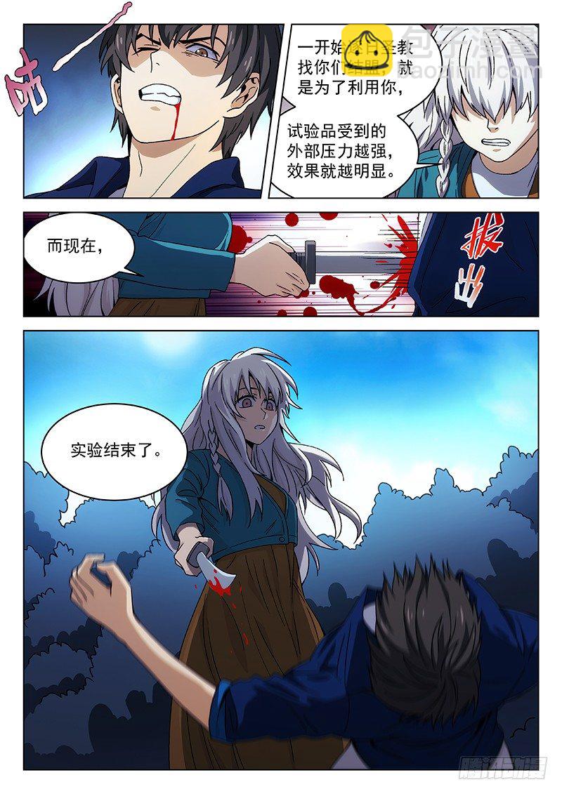 🍘武林传人 120 第11页