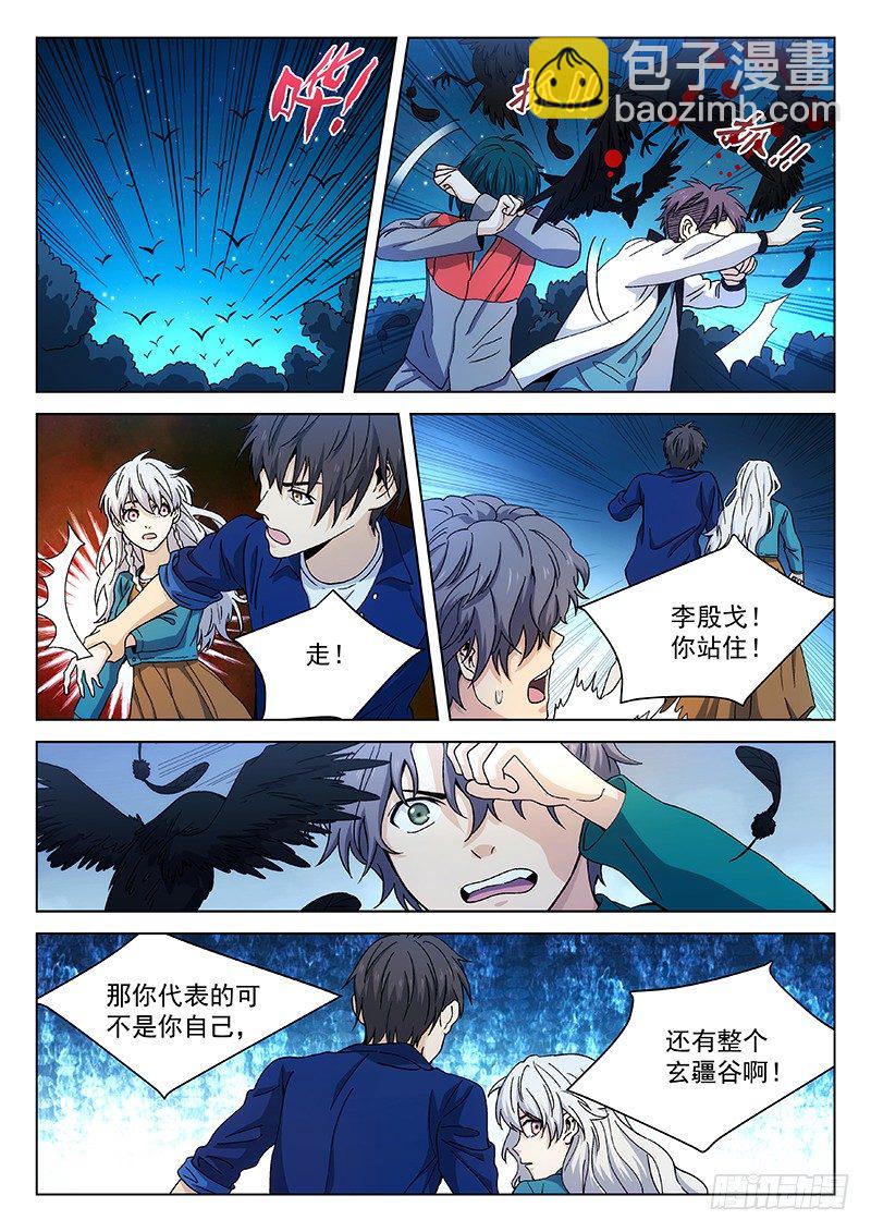 🍘武林传人 120 第4页