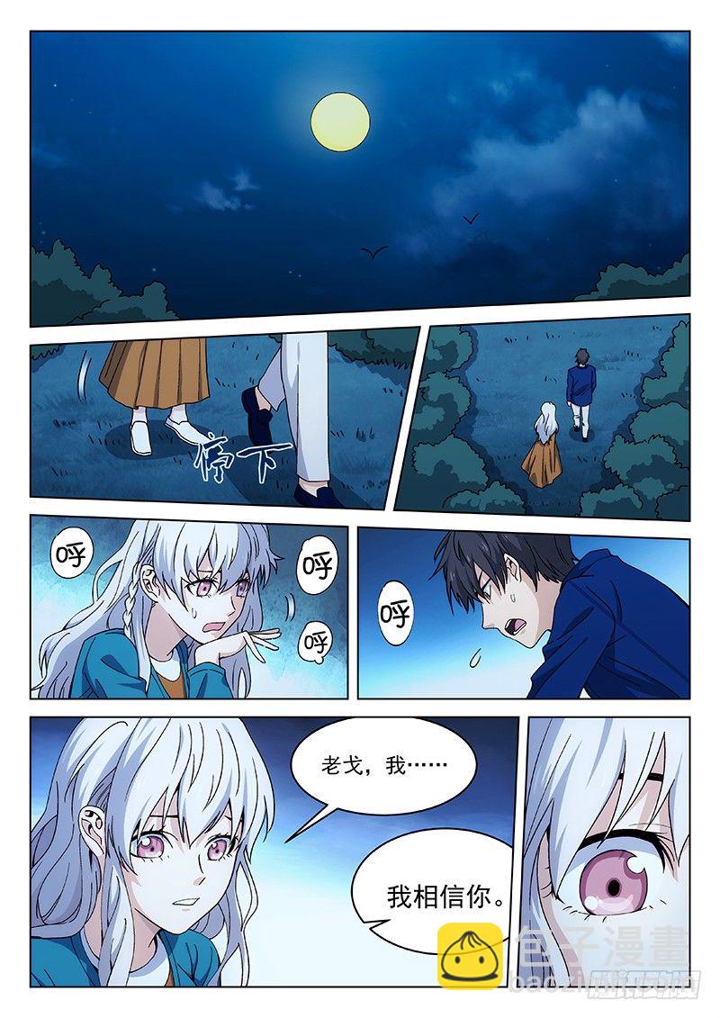 🍘武林传人 120 第5页