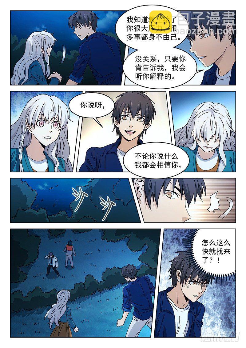 🍘武林传人 120 第6页
