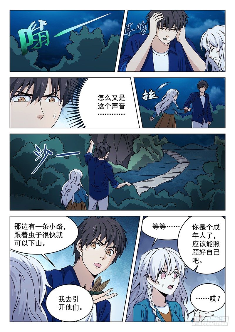 🍘武林传人 120 第7页