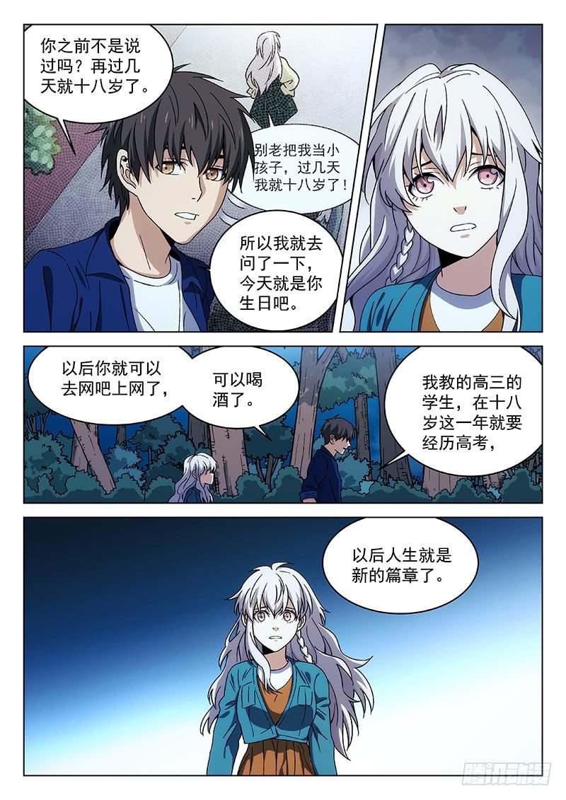 🍘武林传人 120 第8页