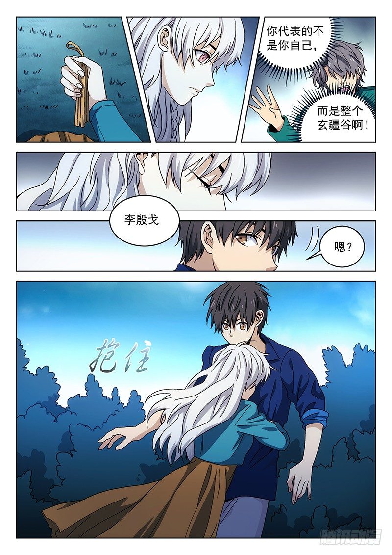 🍘武林传人 120 第9页