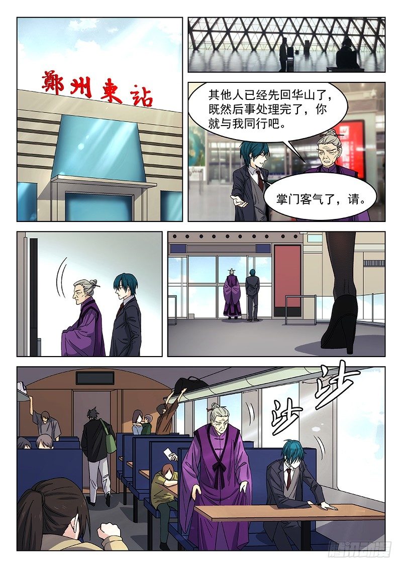 🍘武林传人 122: 第1页