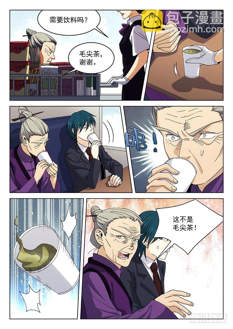 🍘武林传人 122: 第2页
