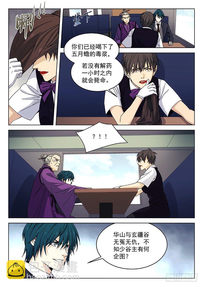 🍘武林传人 122: 第3页