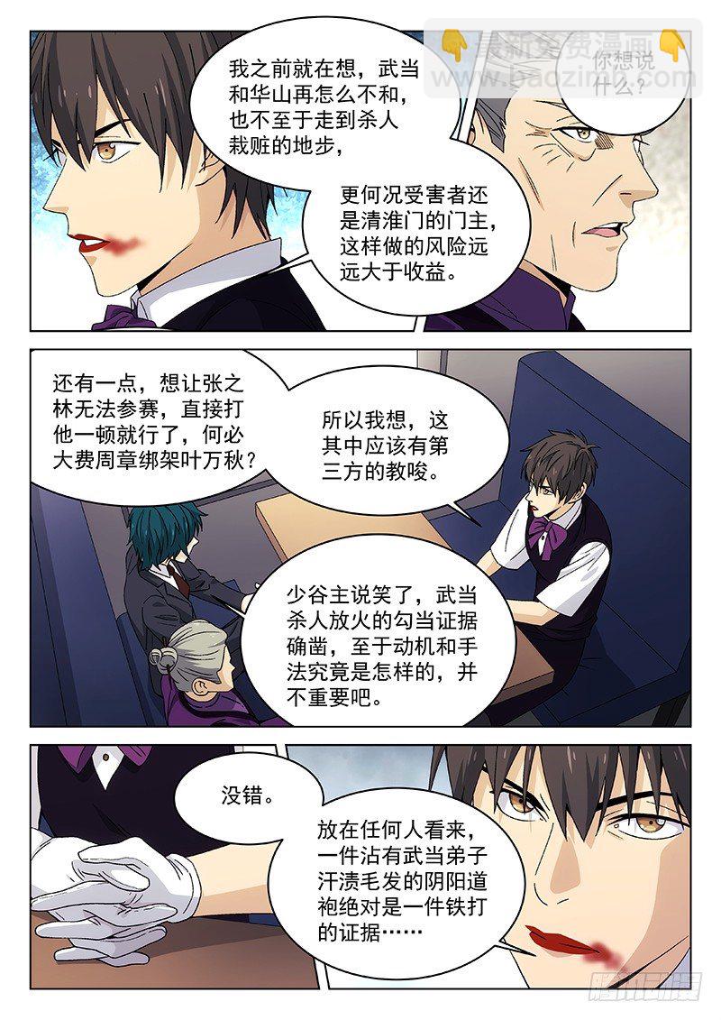 🍘武林传人 122: 第4页