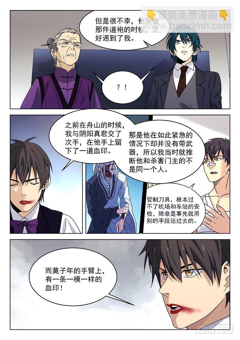 🍘武林传人 122: 第5页