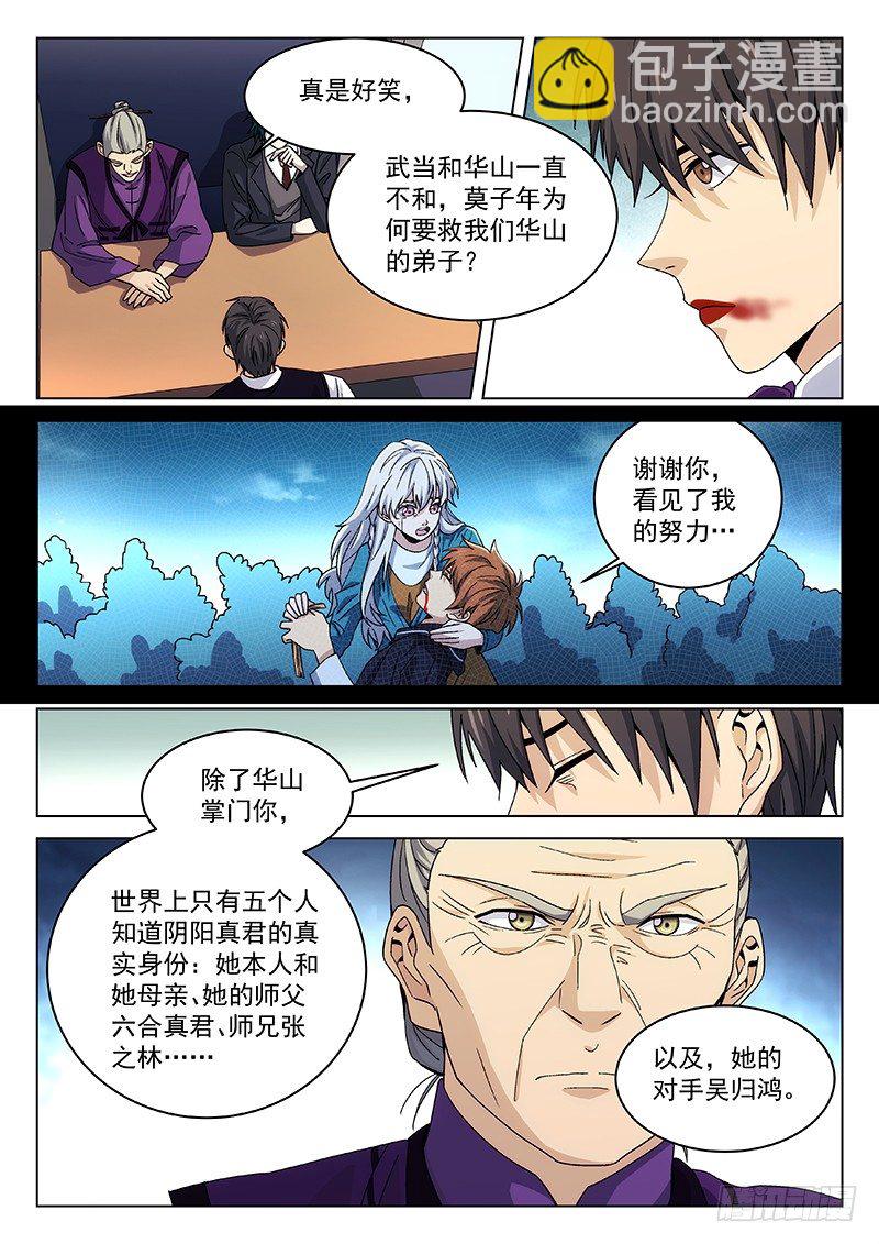 🍘武林传人 122: 第6页