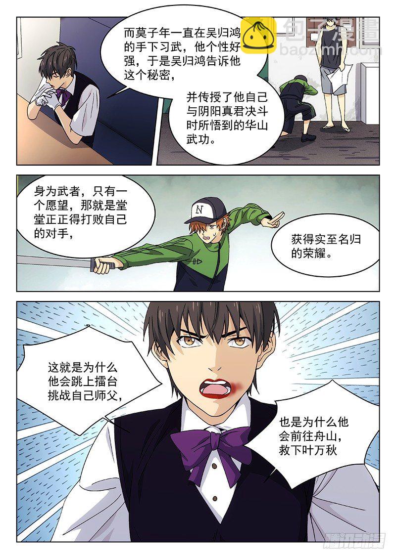 🍘武林传人 122: 第7页