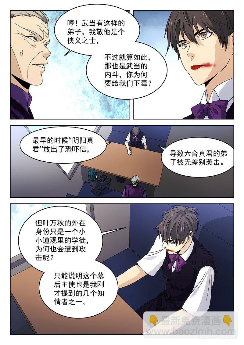 🍘武林传人 122: 第8页