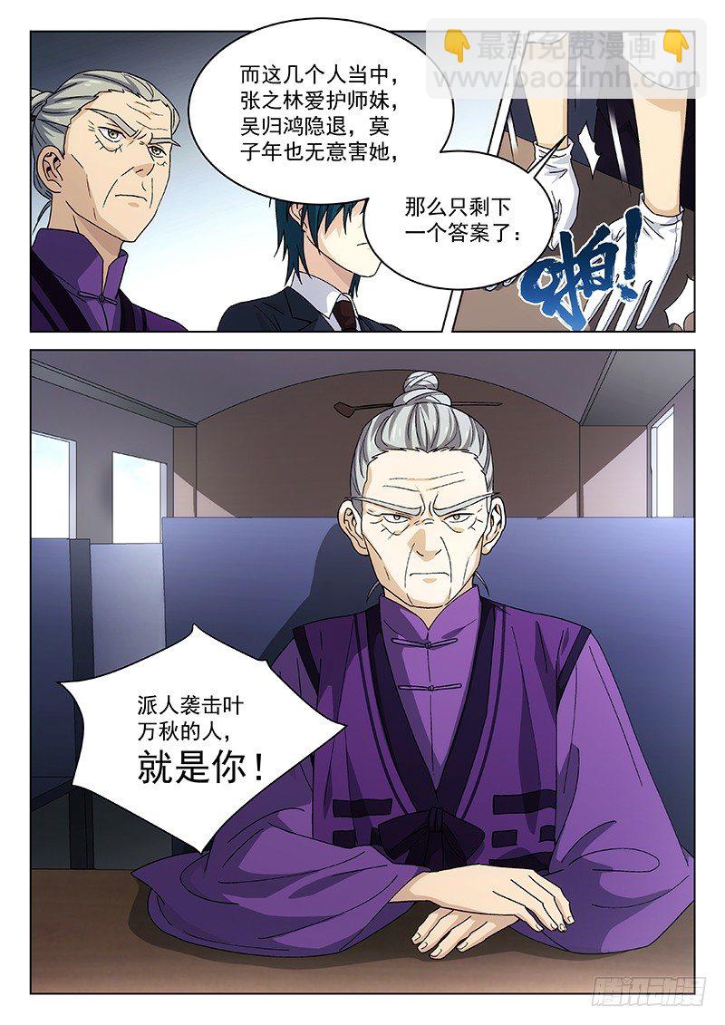 🍘武林传人 122: 第9页
