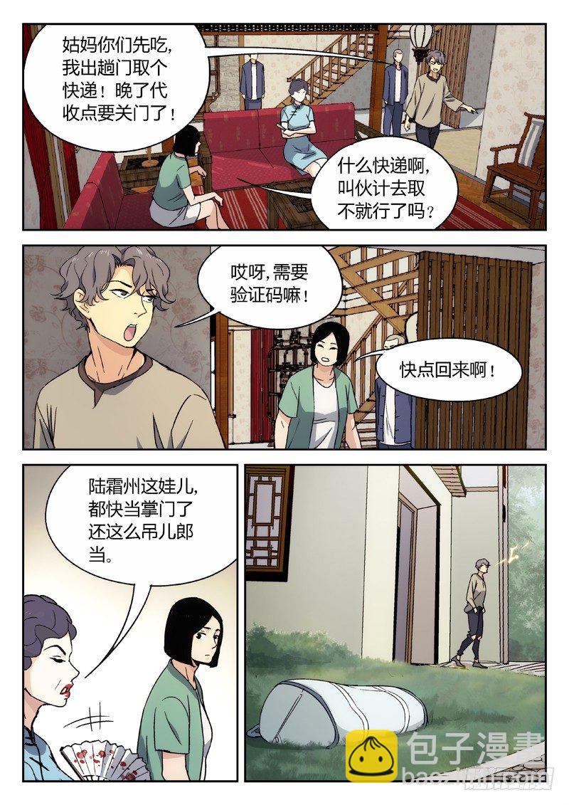 🍘武林传人 14：陆霜州 第10页