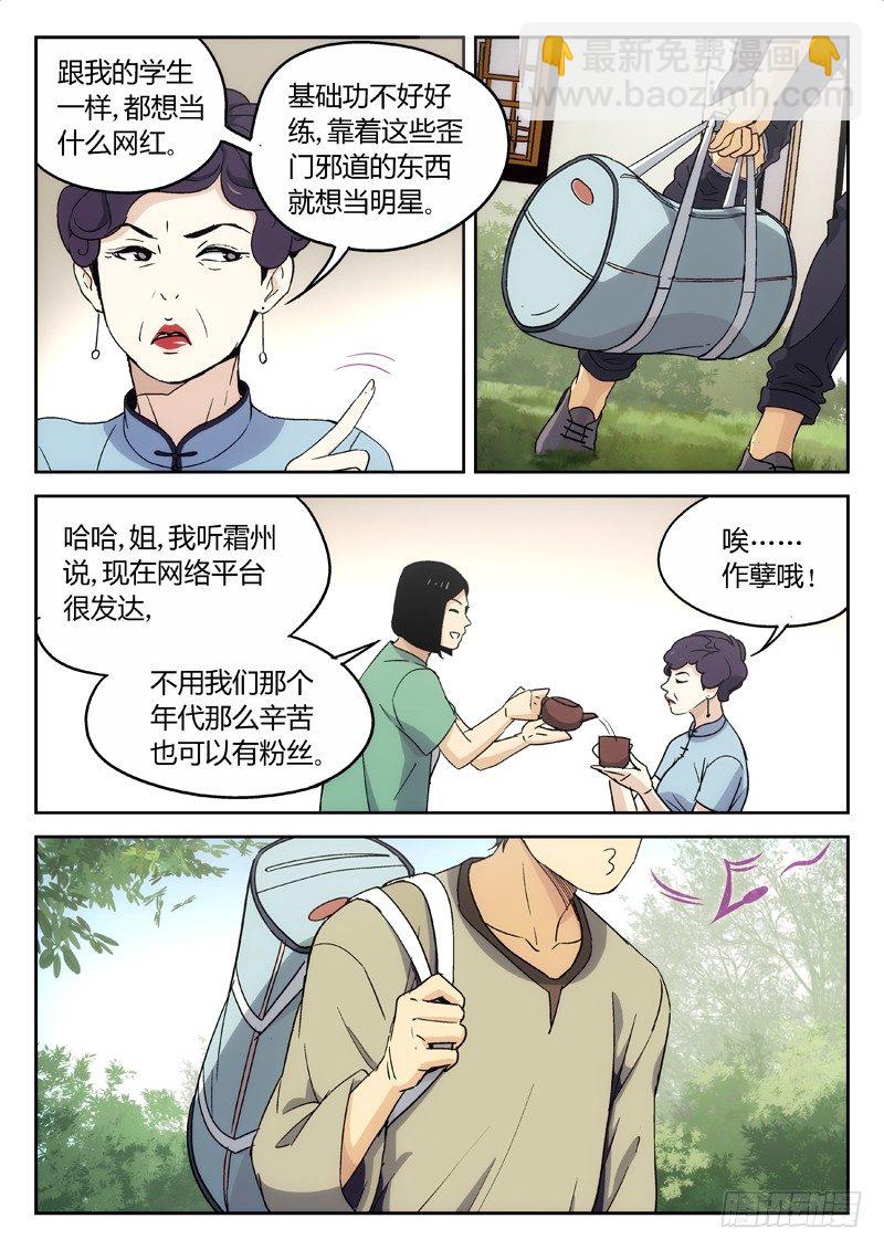 🍘武林传人 14：陆霜州 第11页