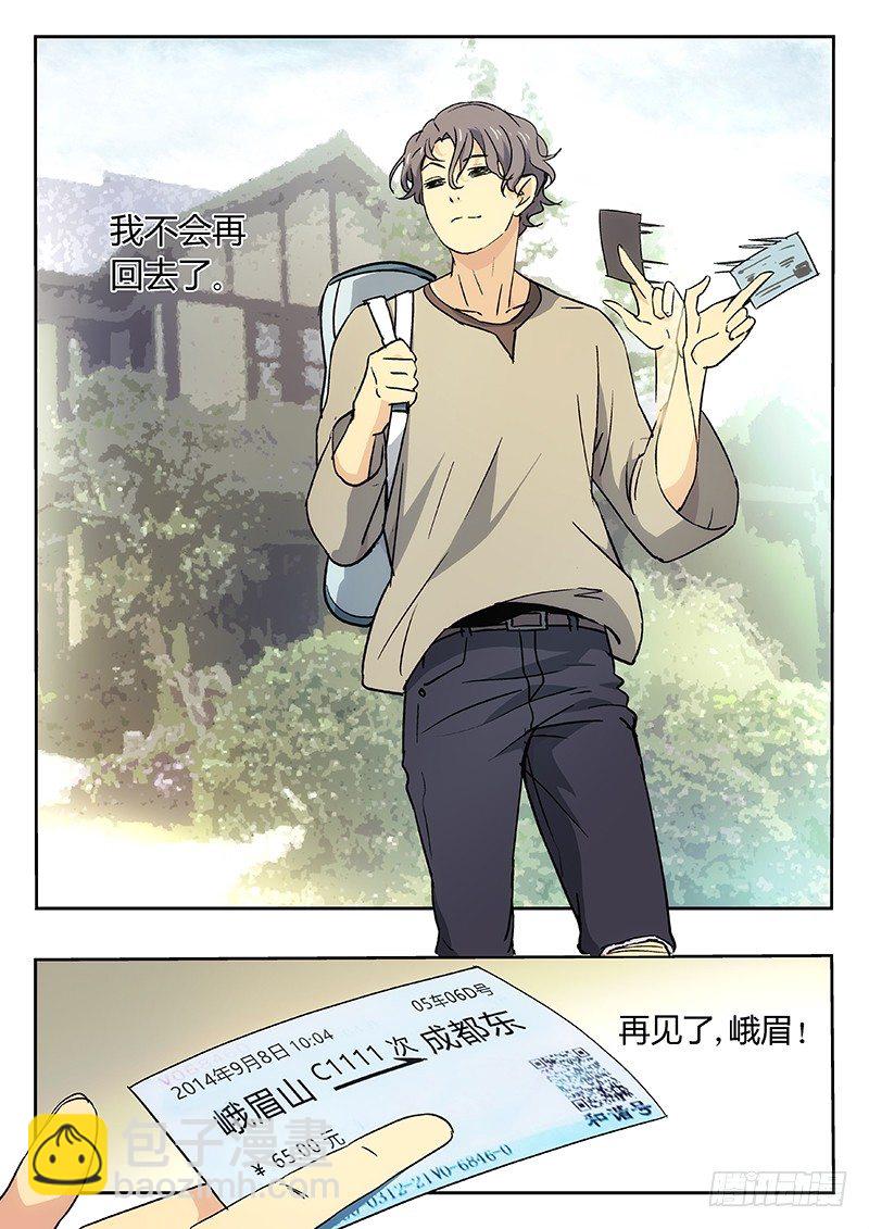 🍘武林传人 14：陆霜州 第12页