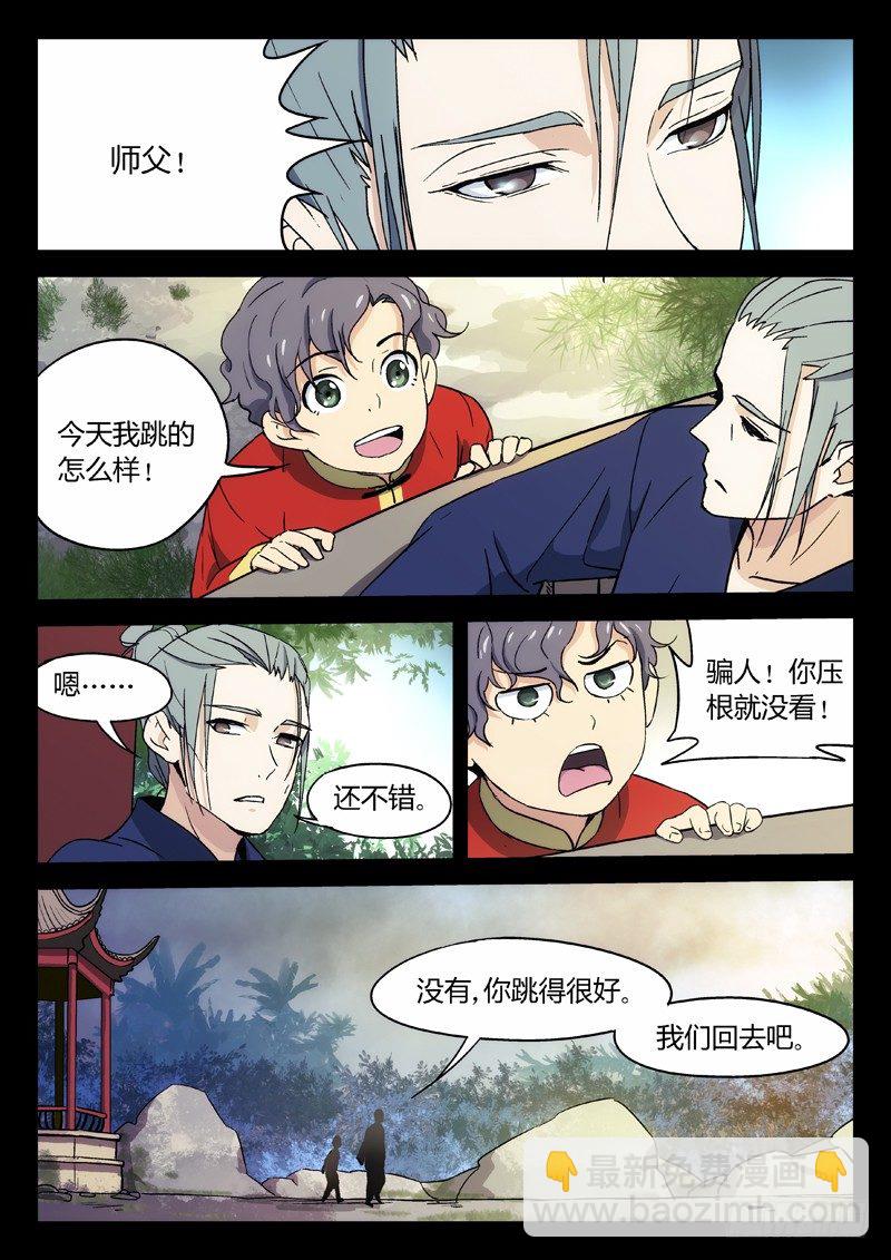 🍘武林传人 14：陆霜州 第2页