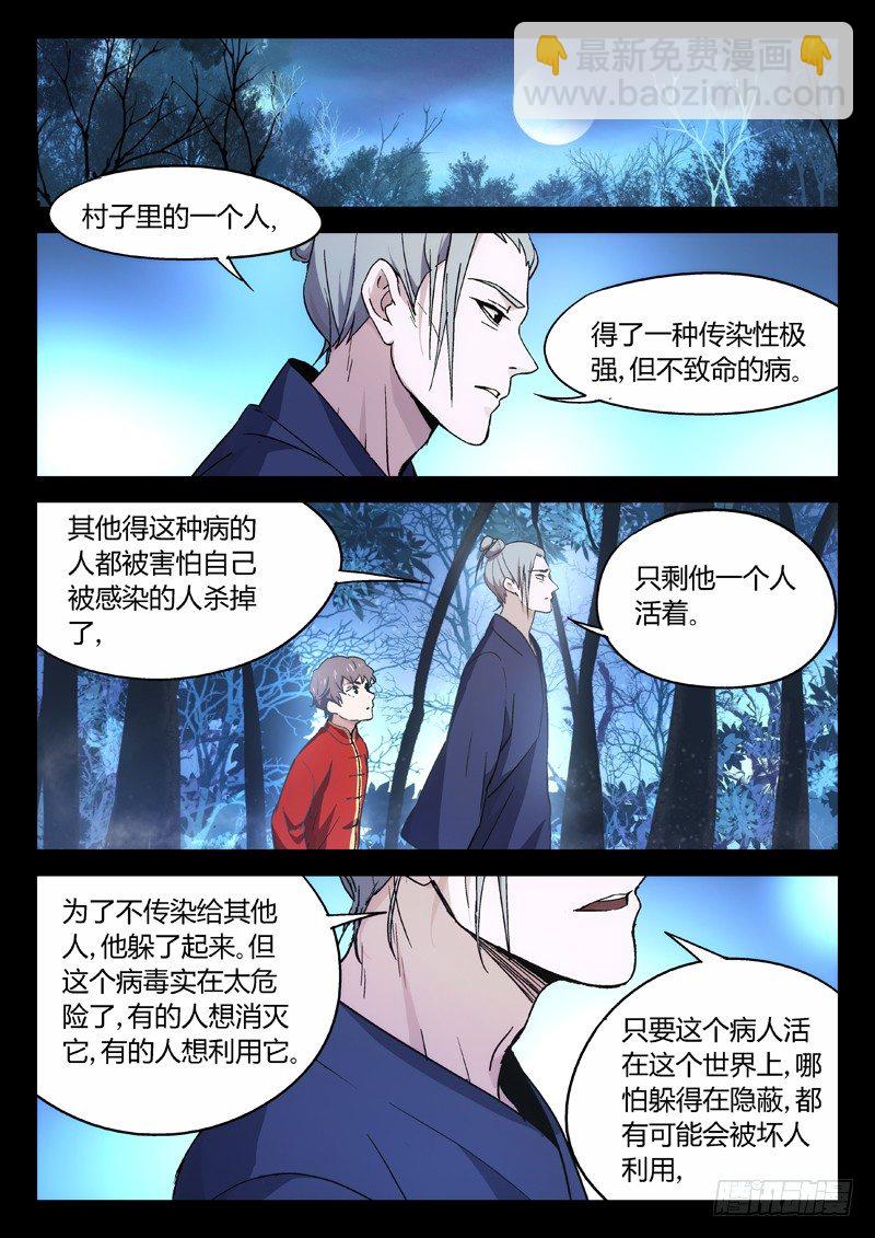 🍘武林传人 14：陆霜州 第3页