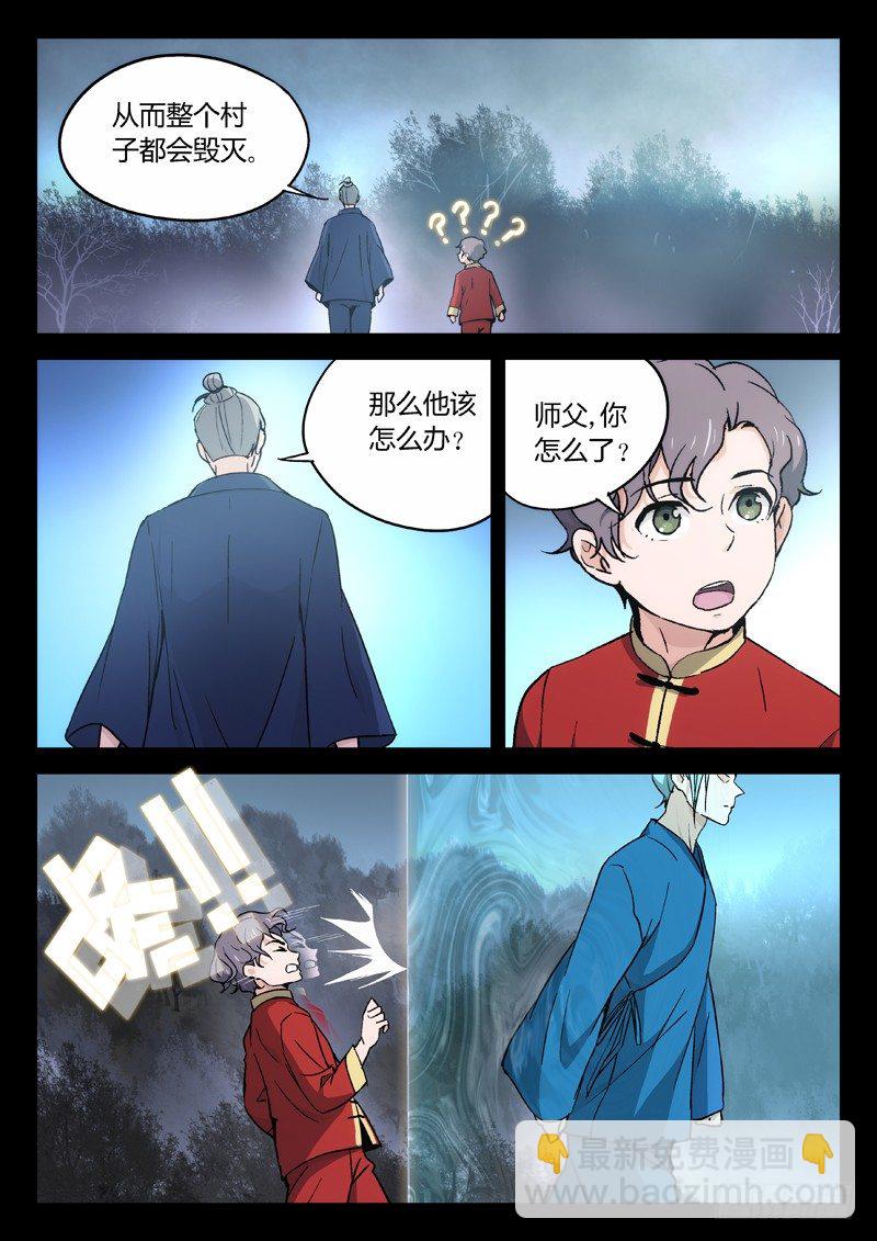 🍘武林传人 14：陆霜州 第4页