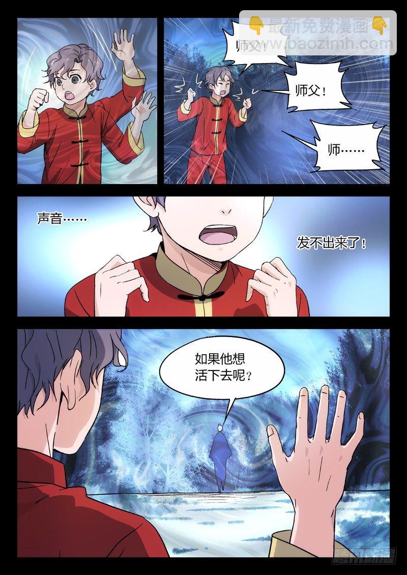 🍘武林传人 14：陆霜州 第5页