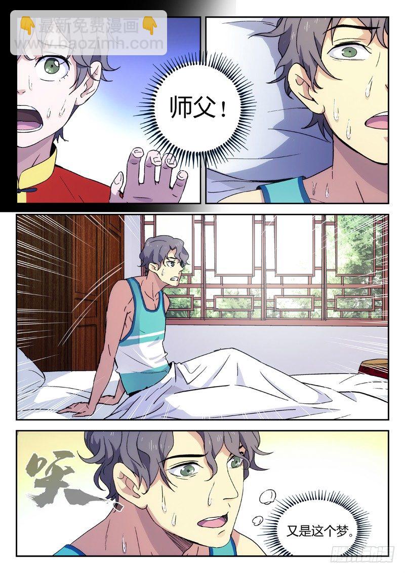 🍘武林传人 14：陆霜州 第6页