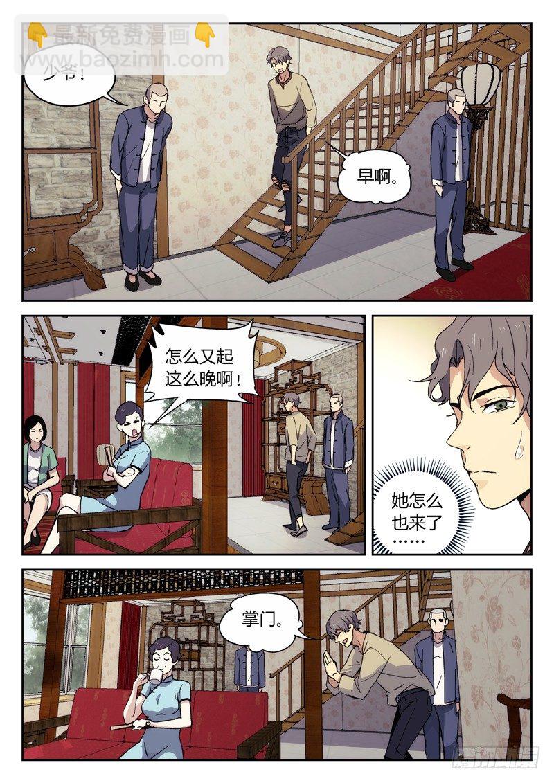 🍘武林传人 14：陆霜州 第8页