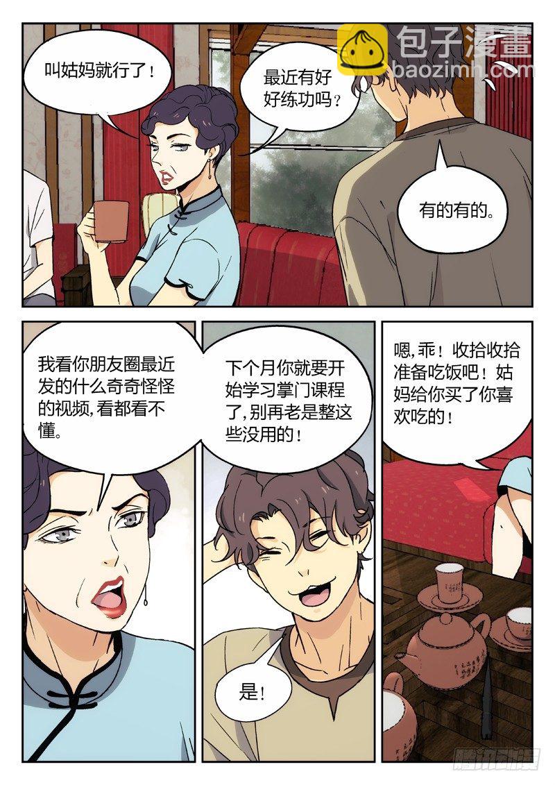 🍘武林传人 14：陆霜州 第9页