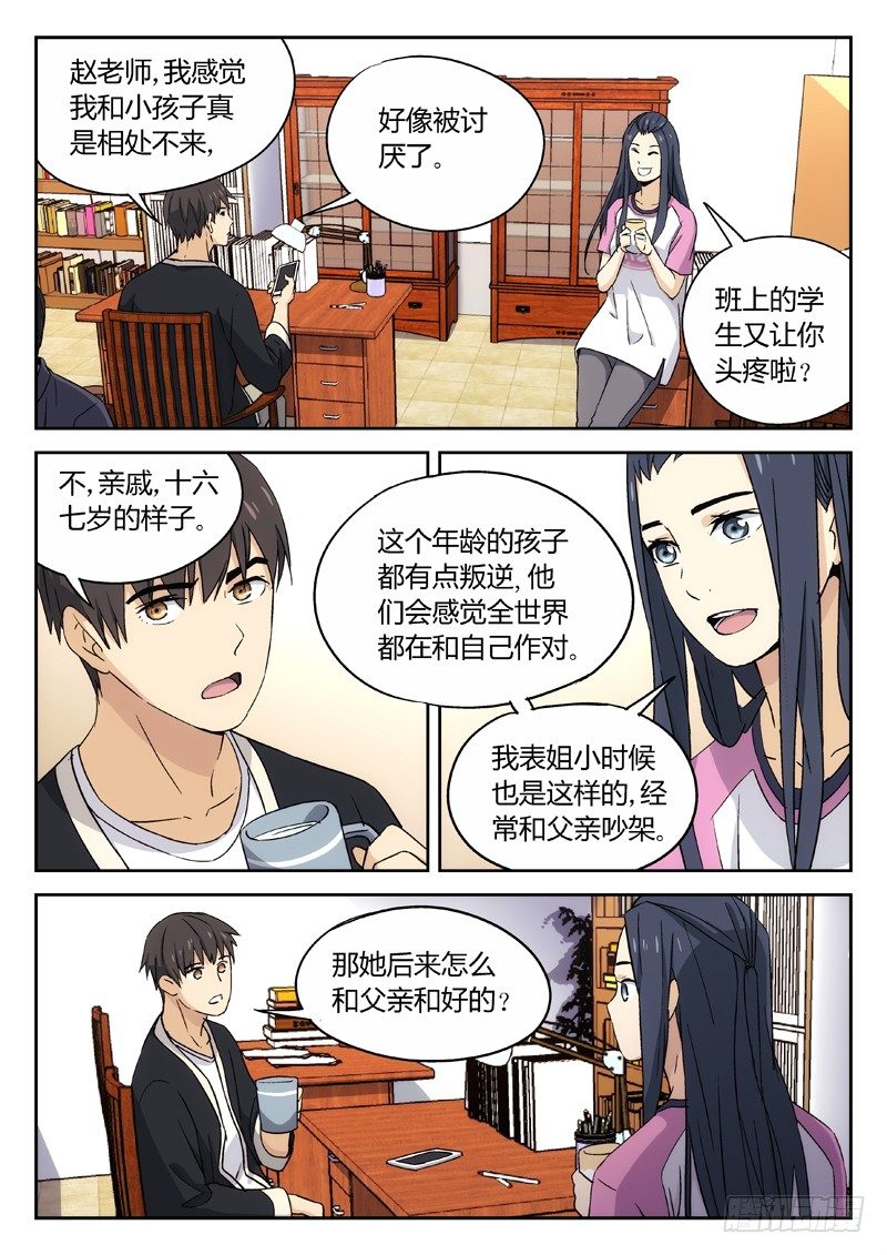 🍘武林传人 18：明朝野史杂谈录 第1页