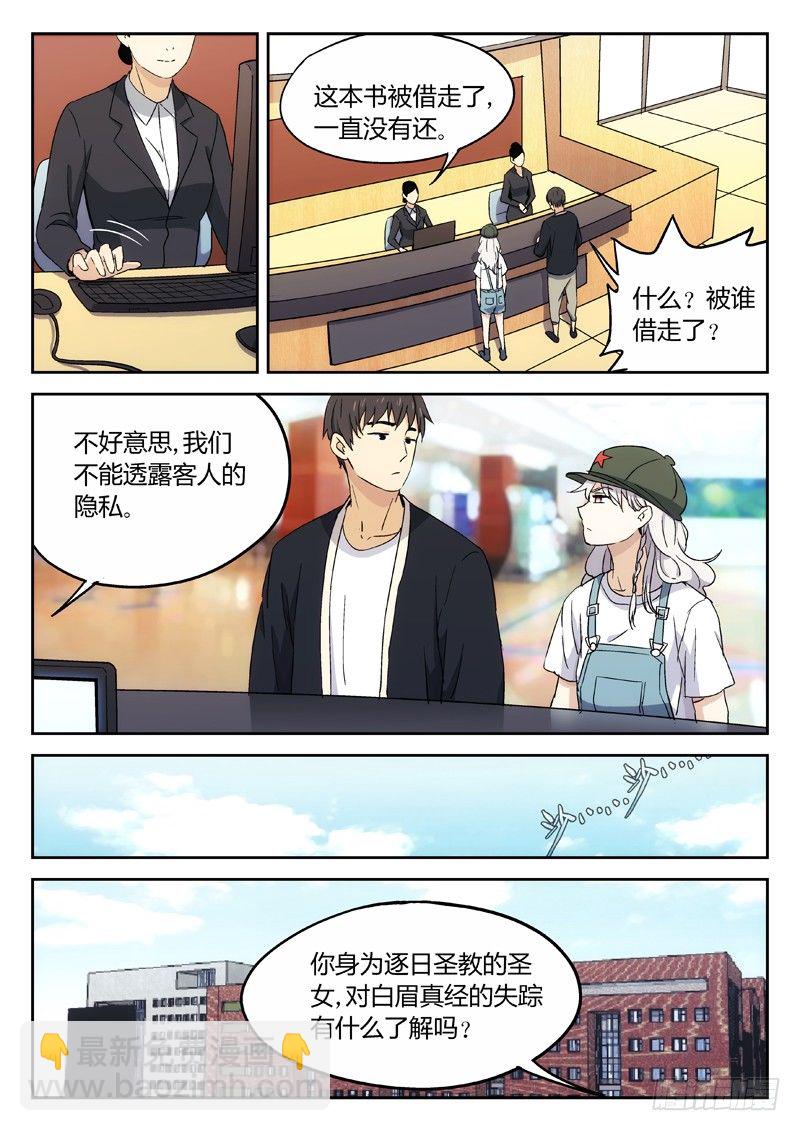 🍘武林传人 18：明朝野史杂谈录 第10页