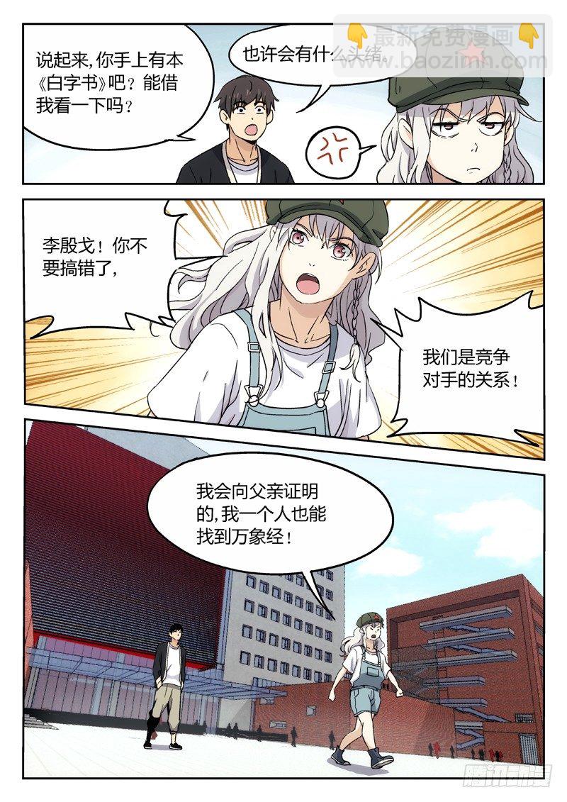 🍘武林传人 18：明朝野史杂谈录 第11页