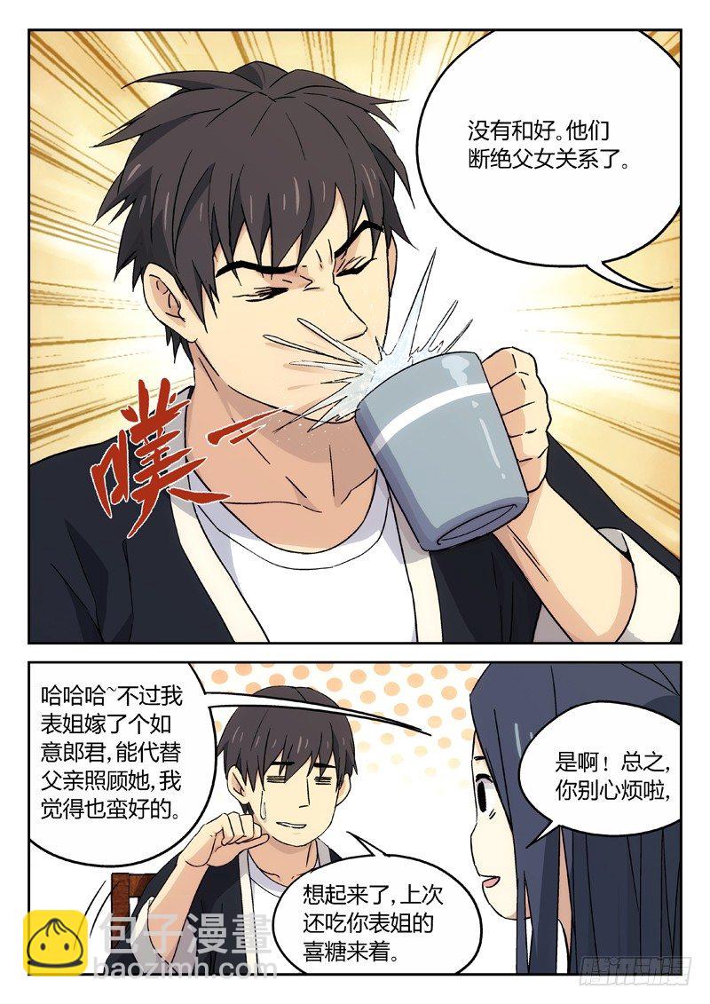 🍘武林传人 18：明朝野史杂谈录 第2页