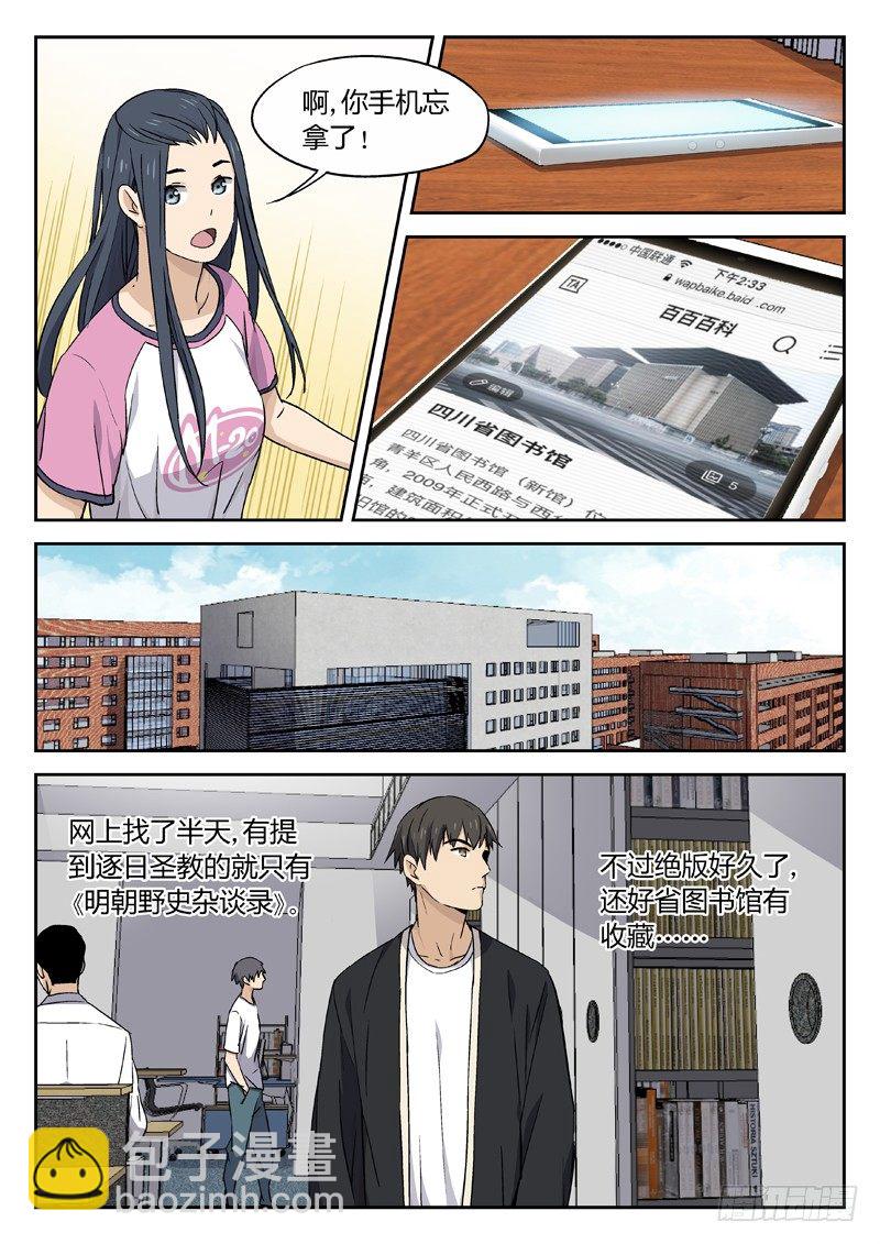🍘武林传人 18：明朝野史杂谈录 第4页
