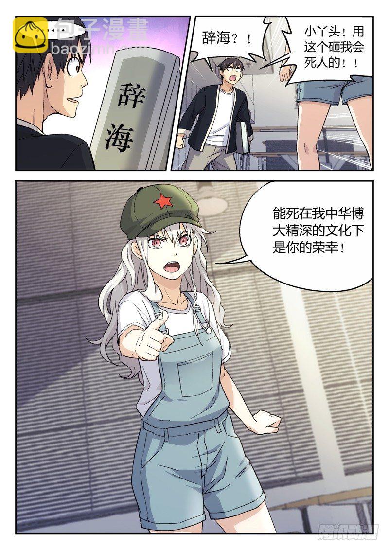 🍘武林传人 18：明朝野史杂谈录 第6页