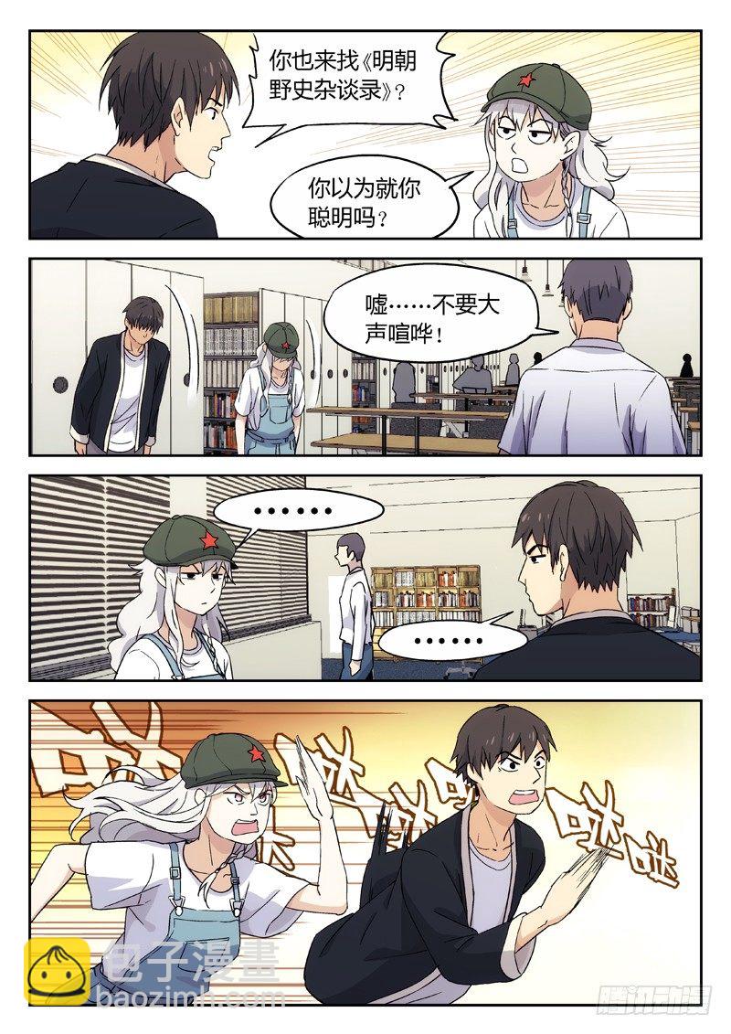 🍘武林传人 18：明朝野史杂谈录 第7页