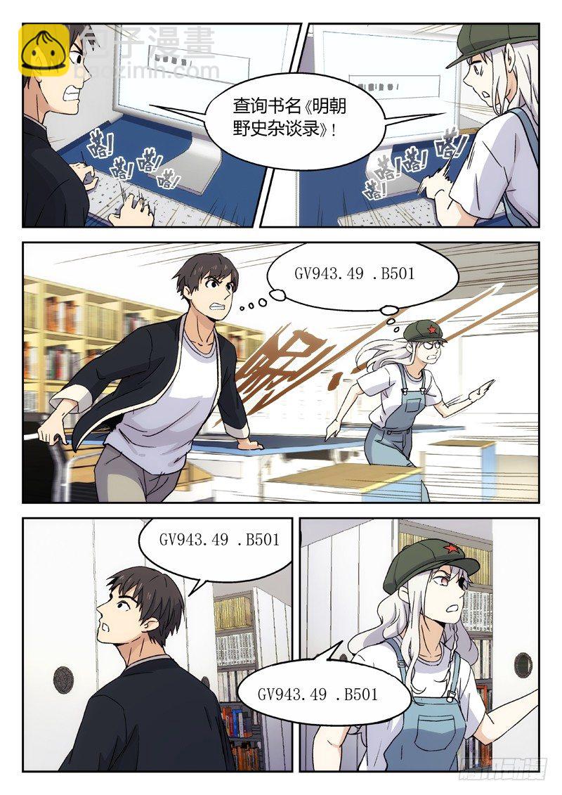 🍘武林传人 18：明朝野史杂谈录 第8页