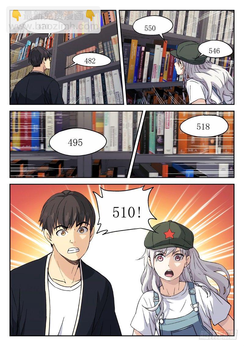 🍘武林传人 18：明朝野史杂谈录 第9页