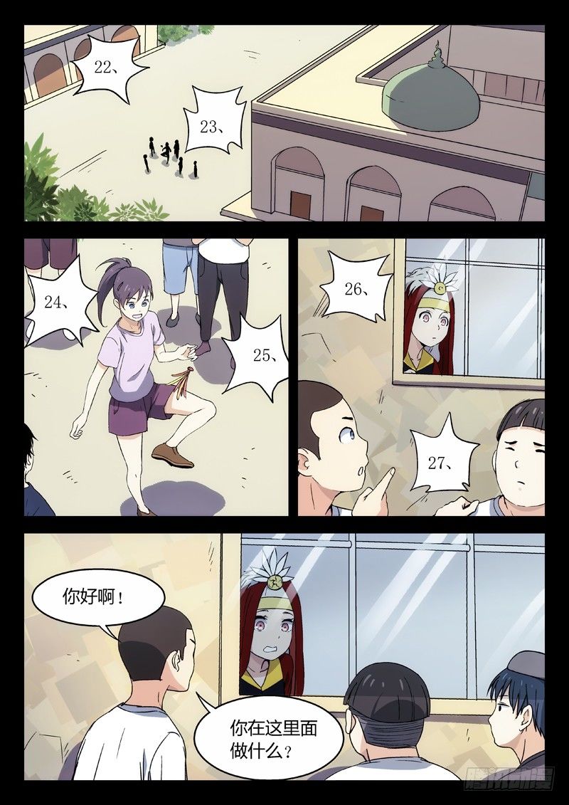 🍘武林传人 20：叶万秋 第1页