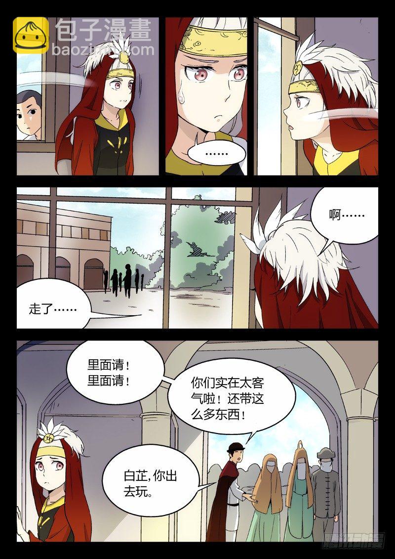 🍘武林传人 20：叶万秋 第2页