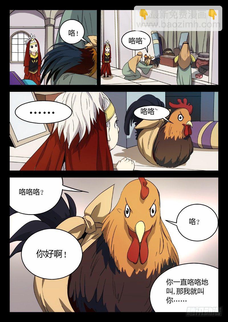 🍘武林传人 20：叶万秋 第3页