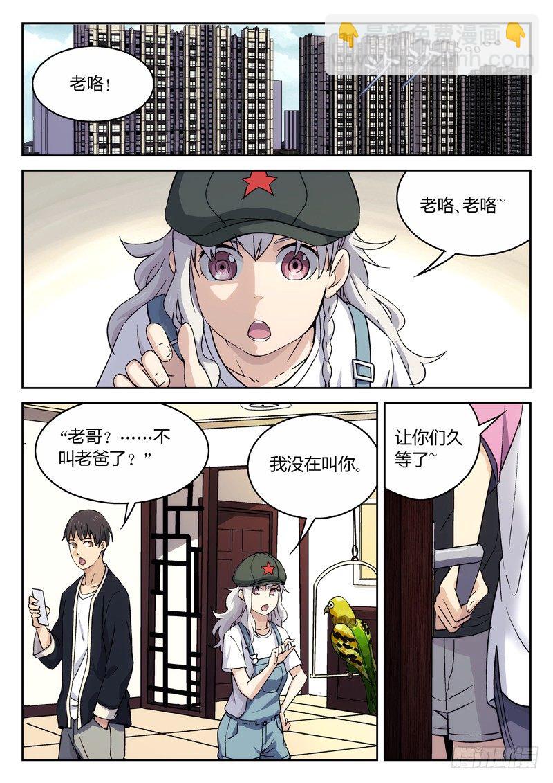 🍘武林传人 20：叶万秋 第4页