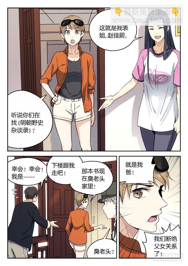 🍘武林传人 20：叶万秋 第5页