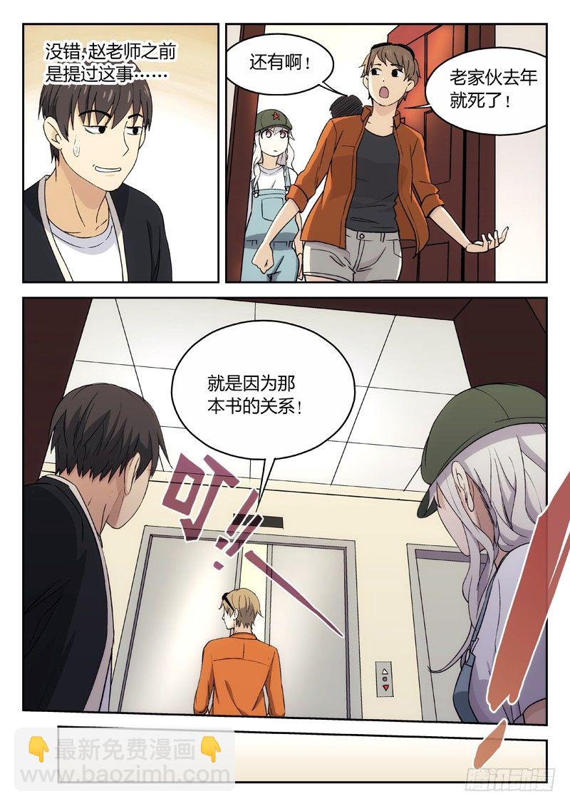 🍘武林传人 20：叶万秋 第6页