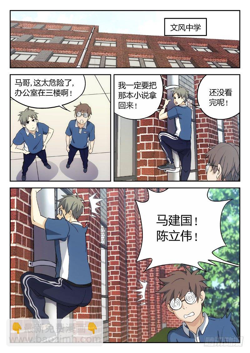 🍘武林传人 20：叶万秋 第7页