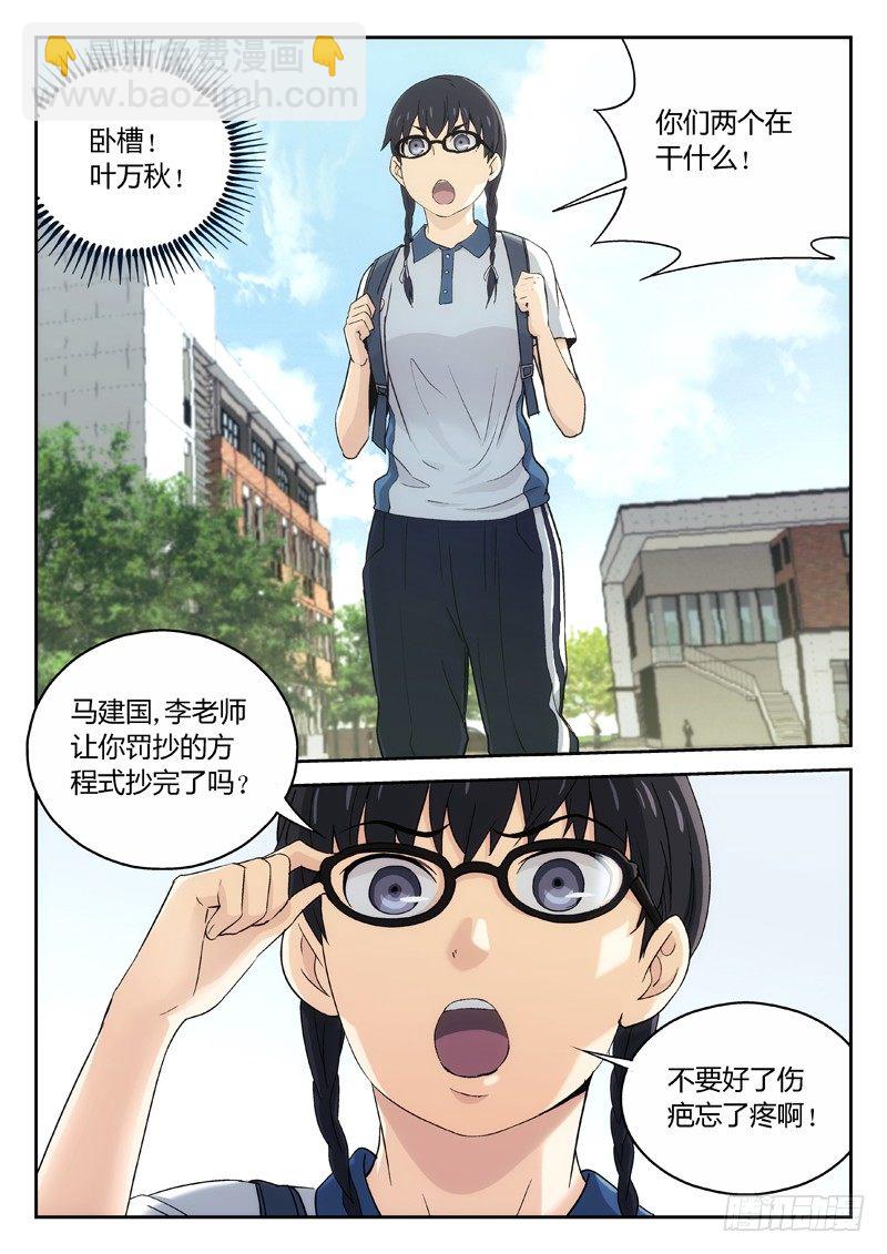 🍘武林传人 20：叶万秋 第8页